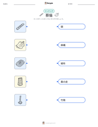 蔡倫 の印刷可能ワークシートプレビュー