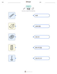 채륜 인쇄 가능한 워크시트 미리보기