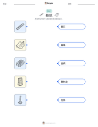 蔡伦 可打印工作表预览