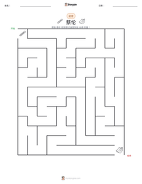 蔡伦 可打印工作表预览