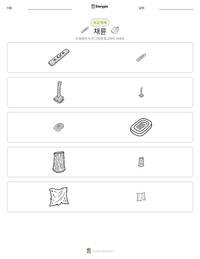 채륜 인쇄 가능한 워크시트 미리보기