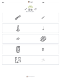 蔡伦 可打印工作表预览