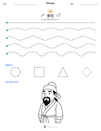 蔡伦 可打印工作表预览