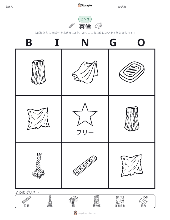 ピクチャービンゴ