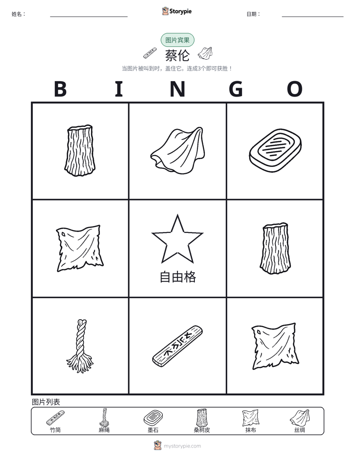 图片宾果