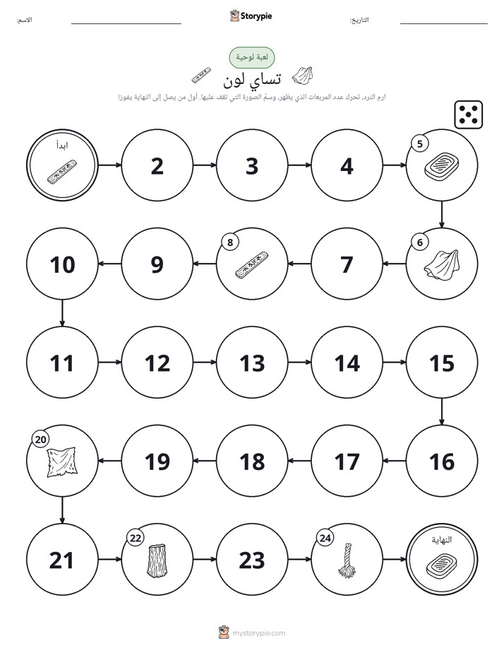 لعبة لف و تحرك
