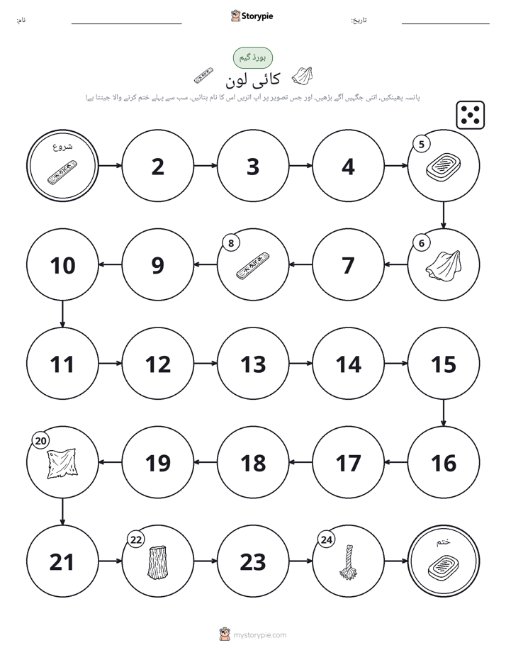رول اور منتقل کریں کھیل
