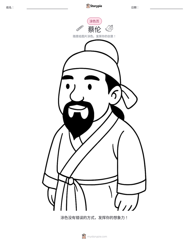 涂色页