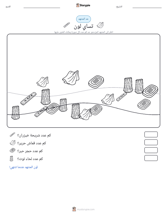 مشهد العد