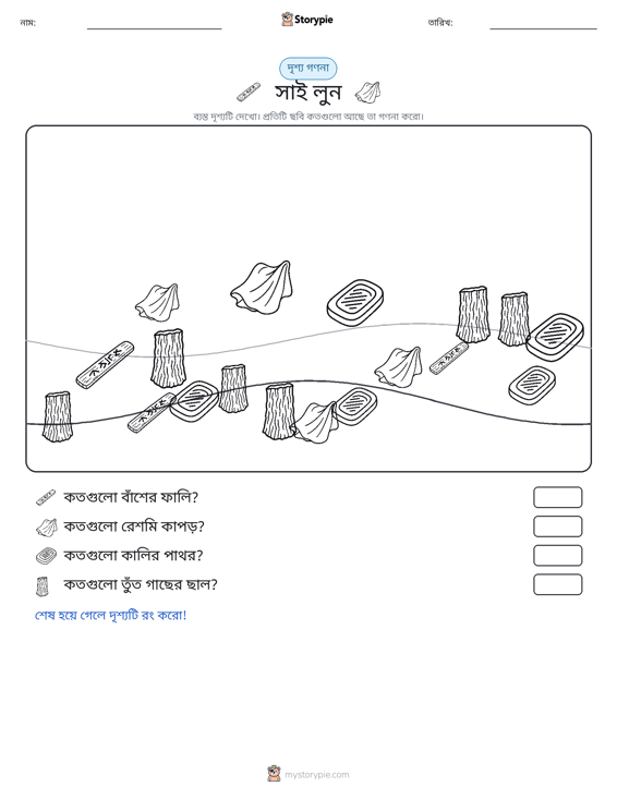 গণনা দৃশ্য