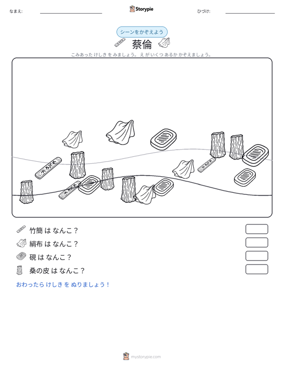 カウントシーン