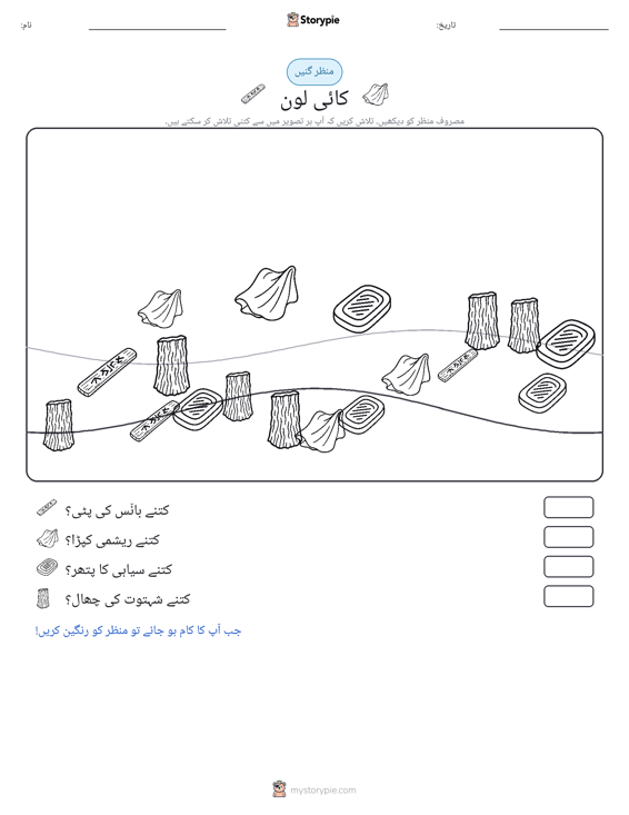 گنتی کا منظر