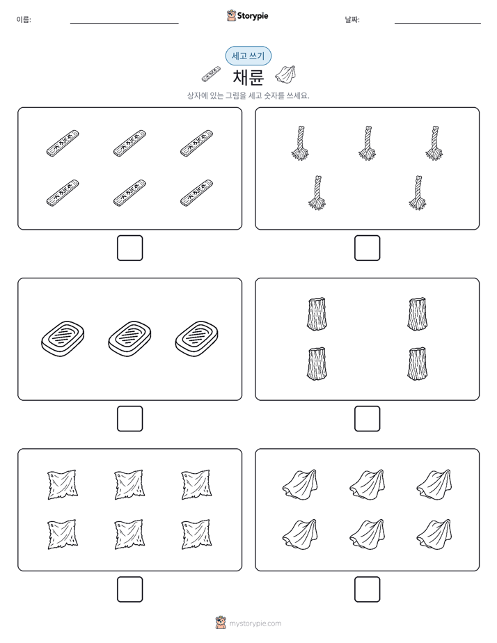 세고 쓰기