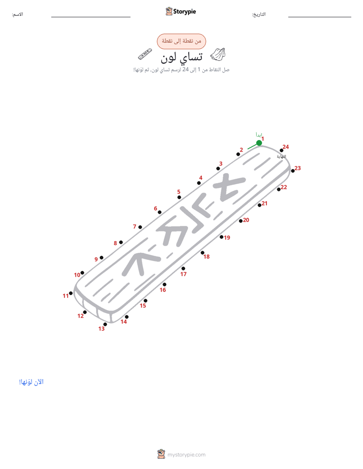 نقطة إلى نقطة