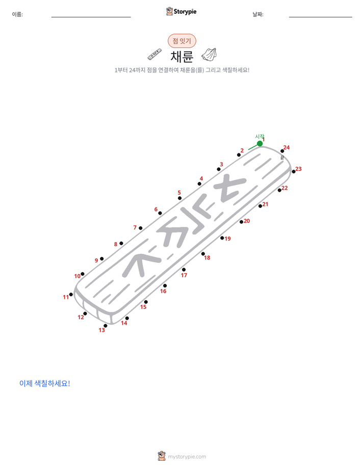 점 연결하기