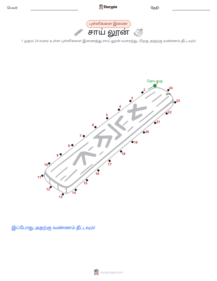 முத்து இணைப்பு