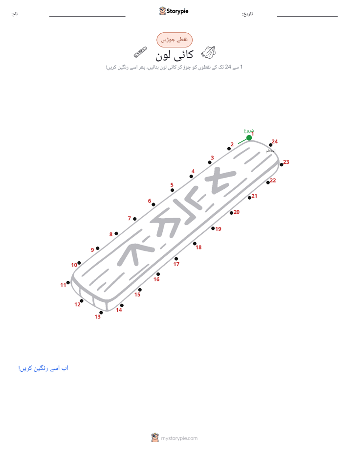 نقطے سے نقطے تک