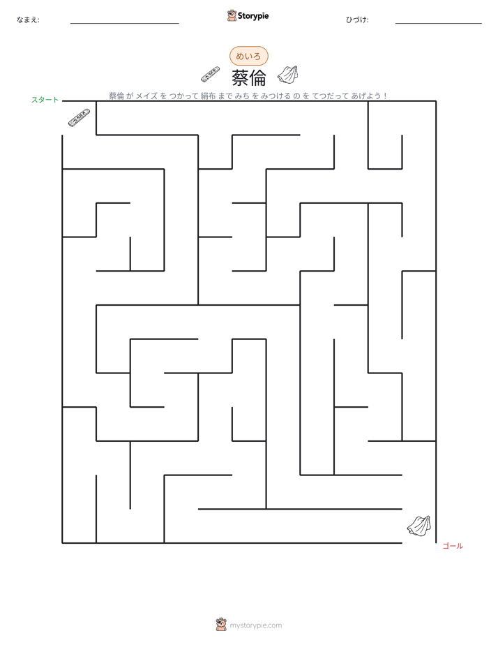 迷路