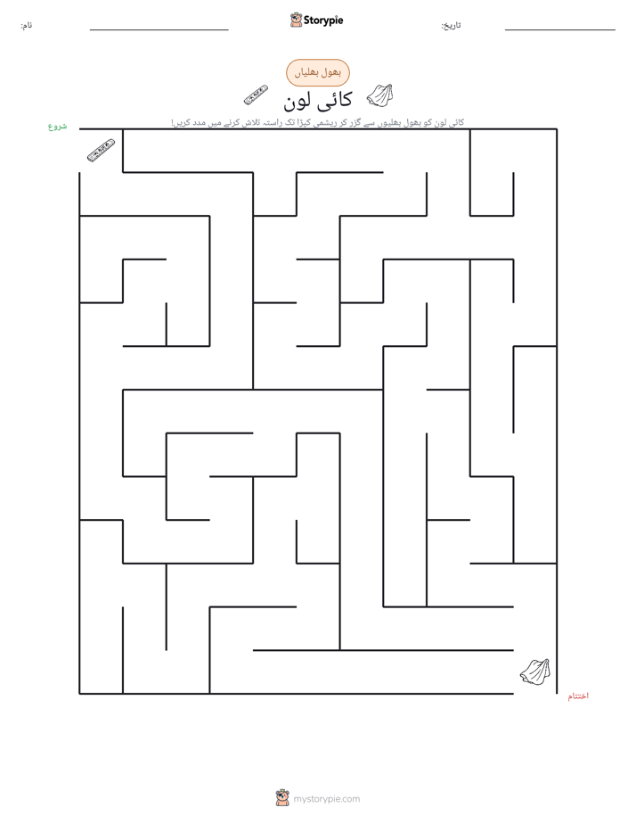 بھول بھلیاں