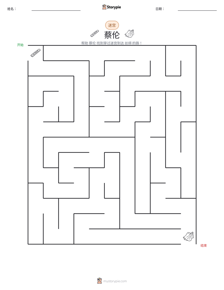迷宫
