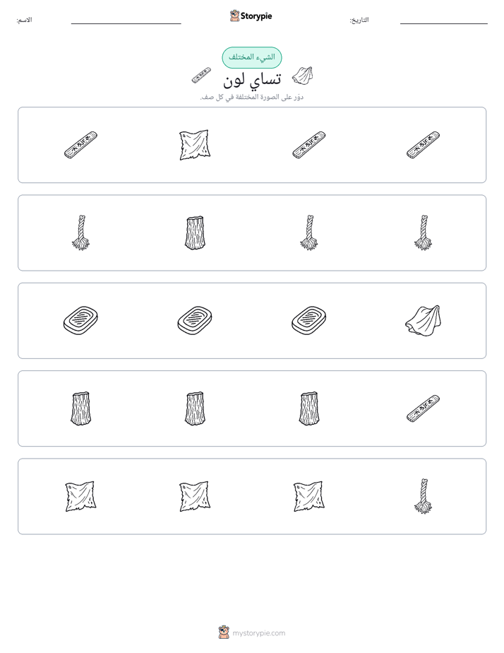 الغريب