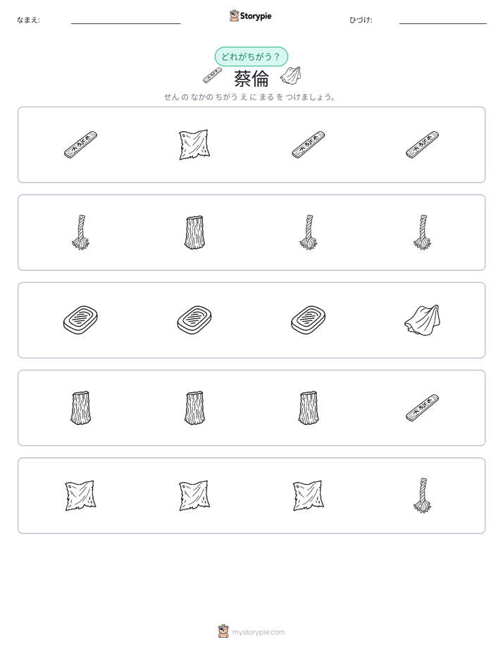 異なるものを見つけよう