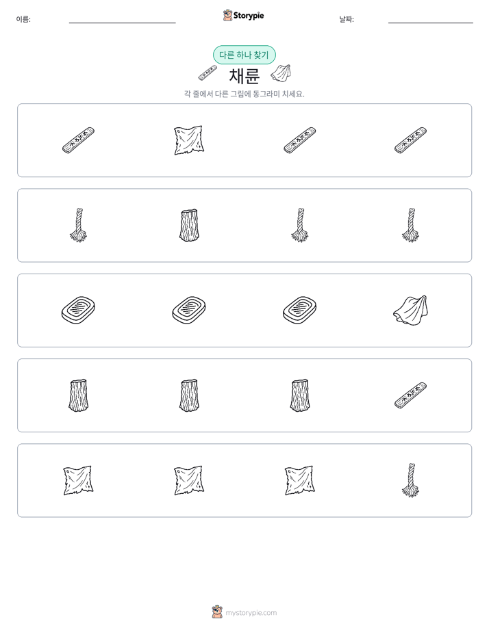 이상한 것 찾기