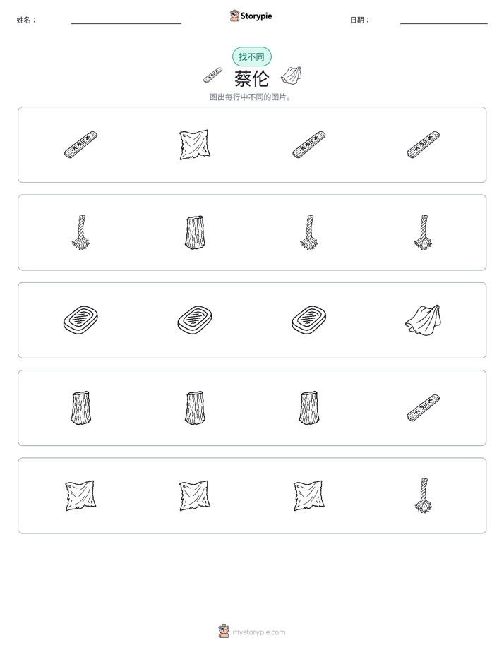 找不同