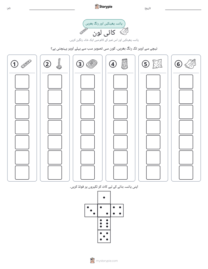 رول اور رنگ