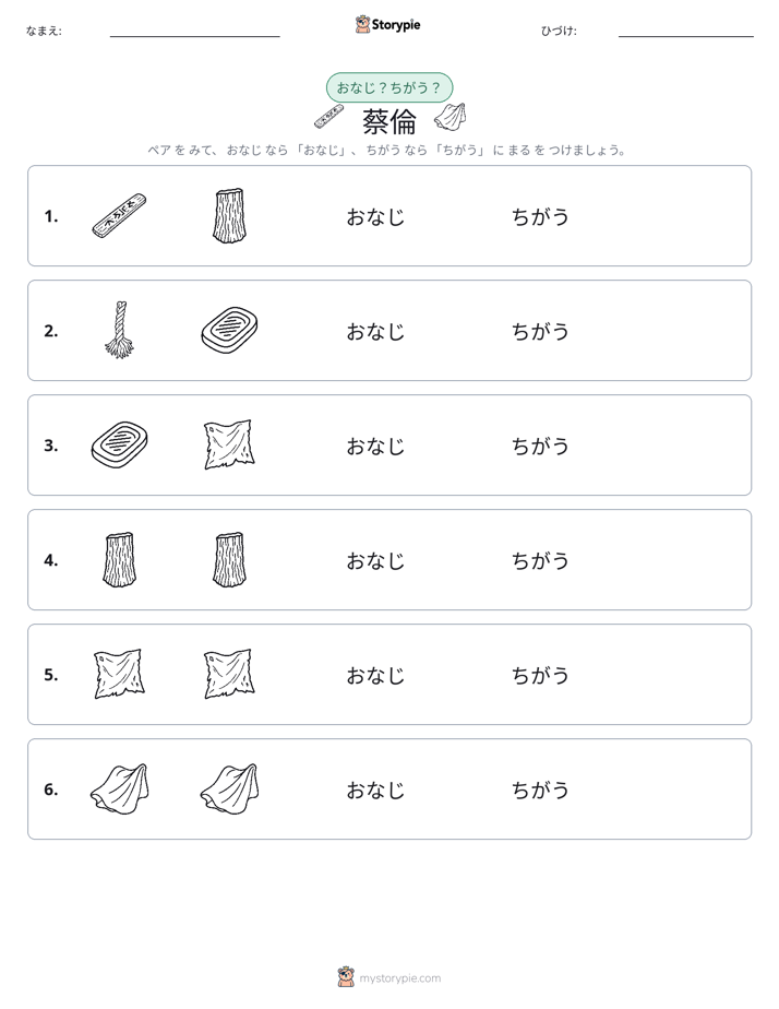 同じか違うか