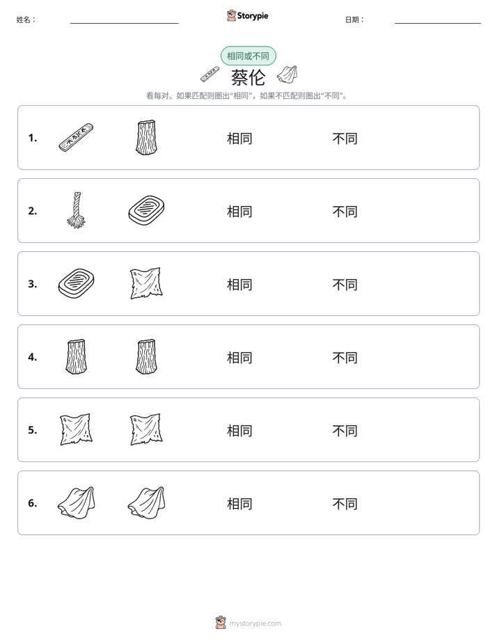 相同或不同