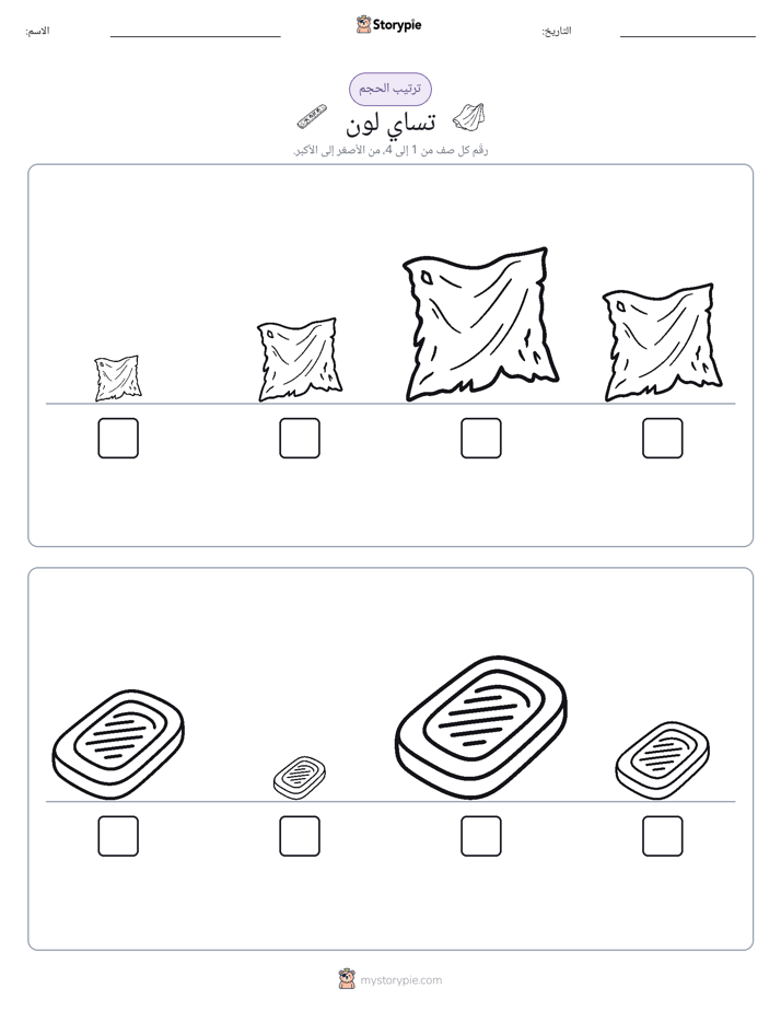 ترتيب الحجم