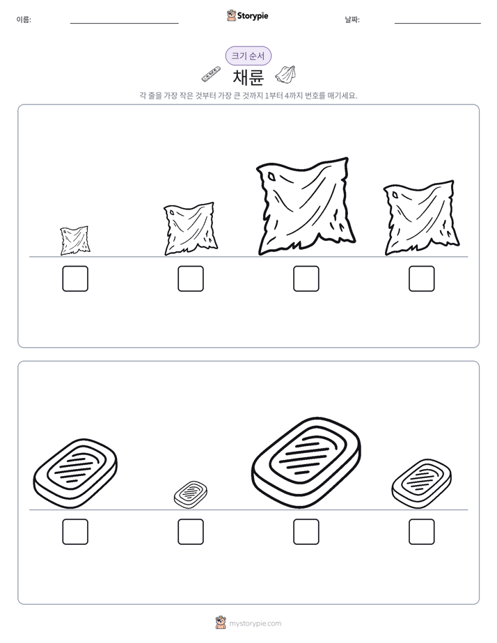 크기 순서