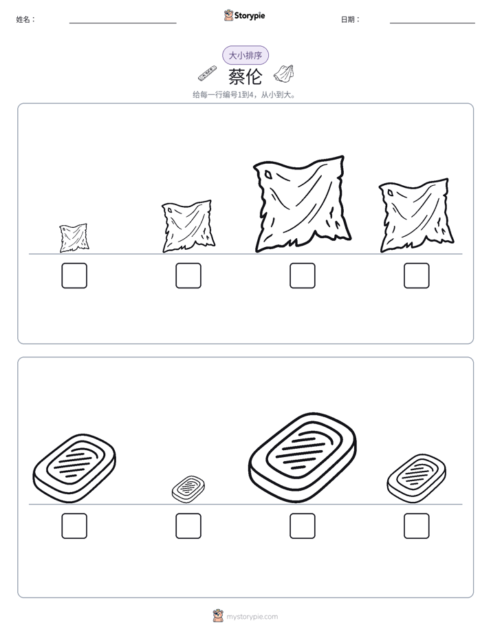 大小排序