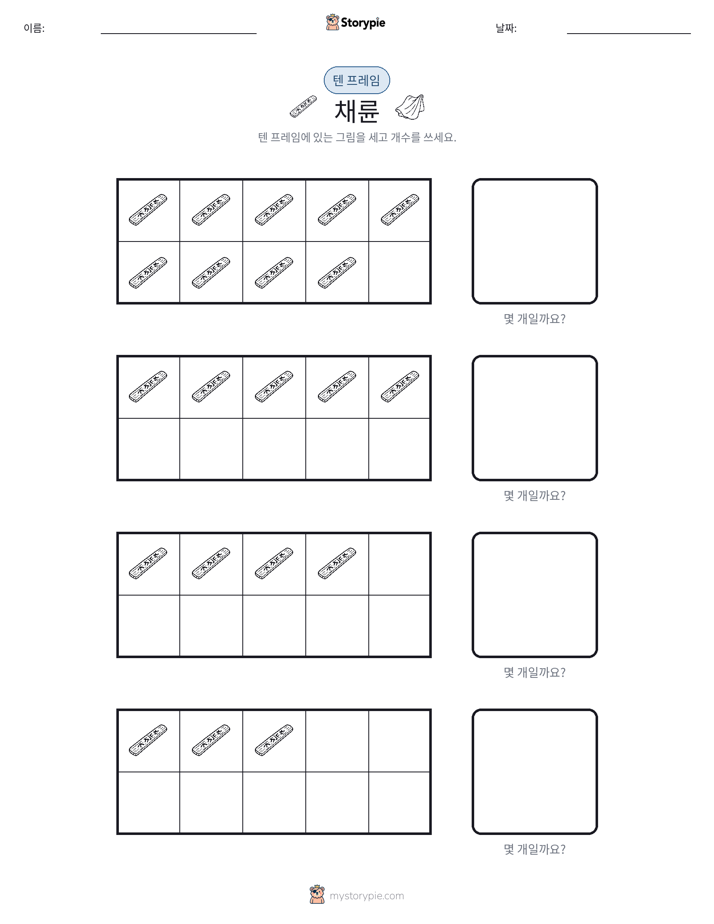 텐 프레임