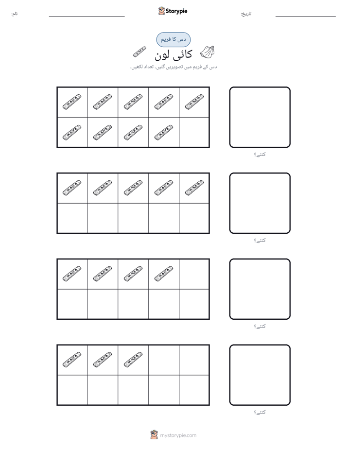 دس کا فریم
