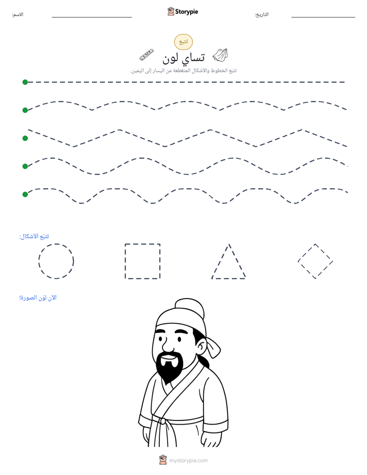 تتبع