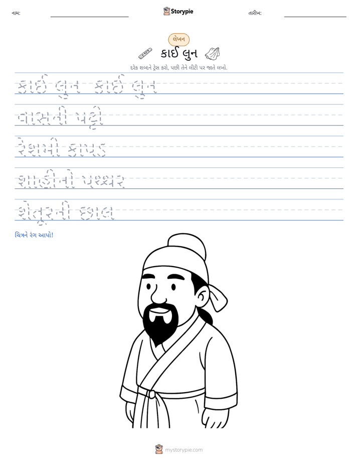 લખાણ પ્રેક્ટિસ