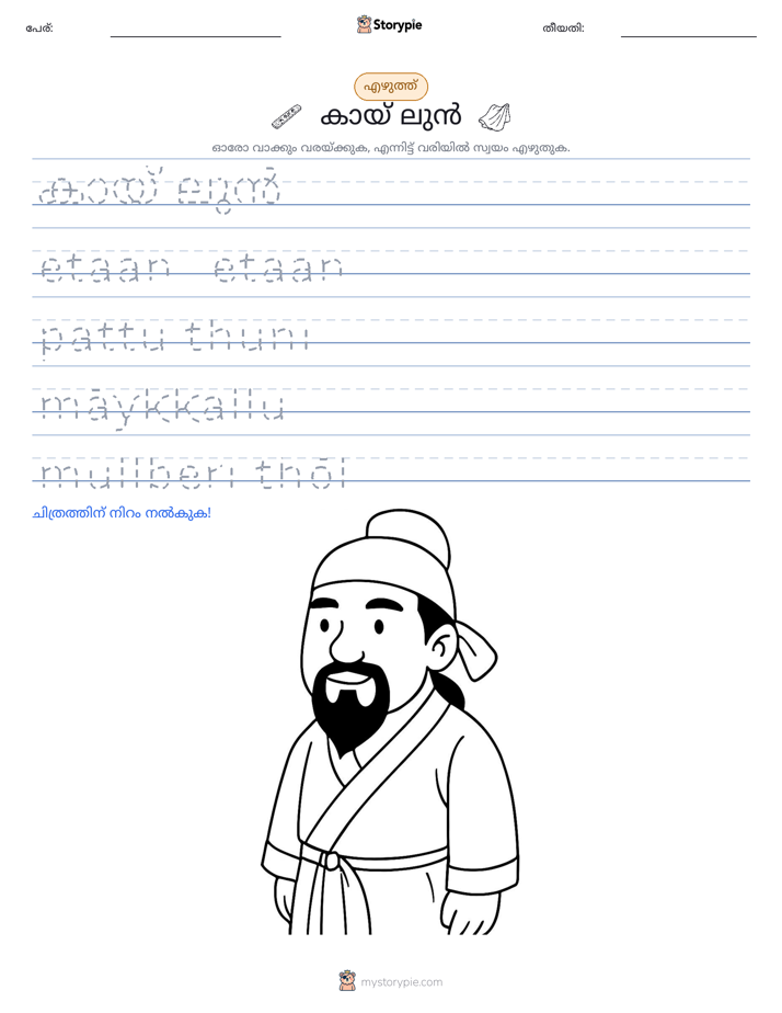 എഴുത്ത് പരിശീലനം