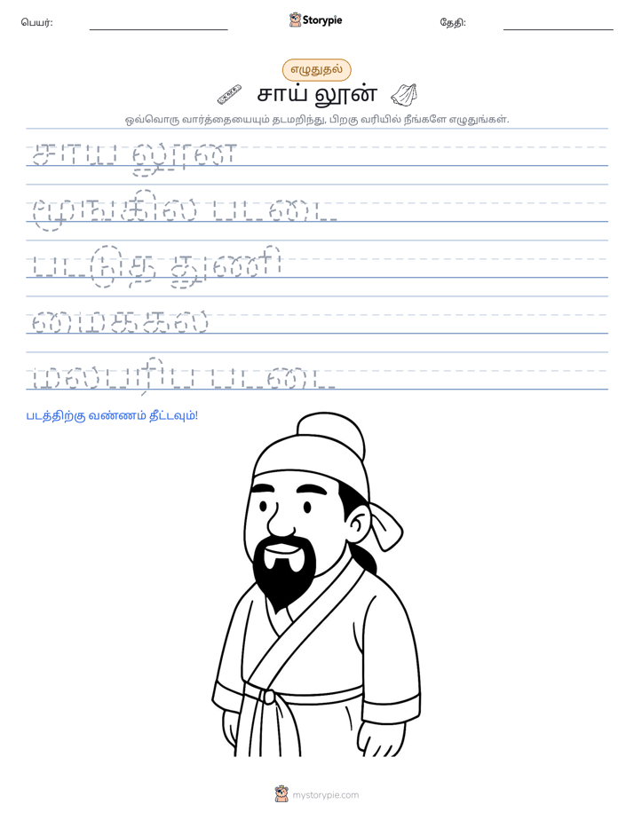 எழுத்து பயிற்சி
