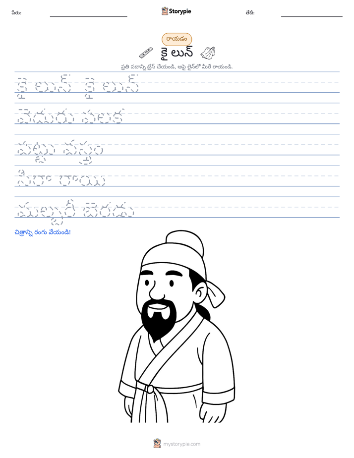 రాయడం సాధన