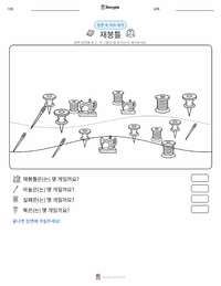 재봉틀 인쇄 가능한 워크시트 미리보기
