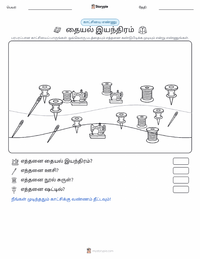 தையல் இயந்திரம் அச்சிடக்கூடிய வேலைப்பதிவின் முன்னோட்டம்