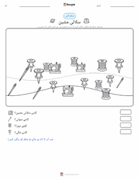 سلائی مشین پرنٹ کرنے کے قابل ورکشیٹ کا پیش نظارہ