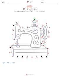 ミシン の印刷可能ワークシートプレビュー