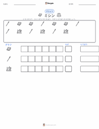 ミシン の印刷可能ワークシートプレビュー