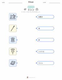 ミシン の印刷可能ワークシートプレビュー