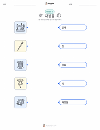 재봉틀 인쇄 가능한 워크시트 미리보기