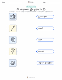 தையல் இயந்திரம் அச்சிடக்கூடிய வேலைப்பதிவின் முன்னோட்டம்
