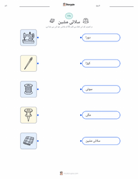 سلائی مشین پرنٹ کرنے کے قابل ورکشیٹ کا پیش نظارہ